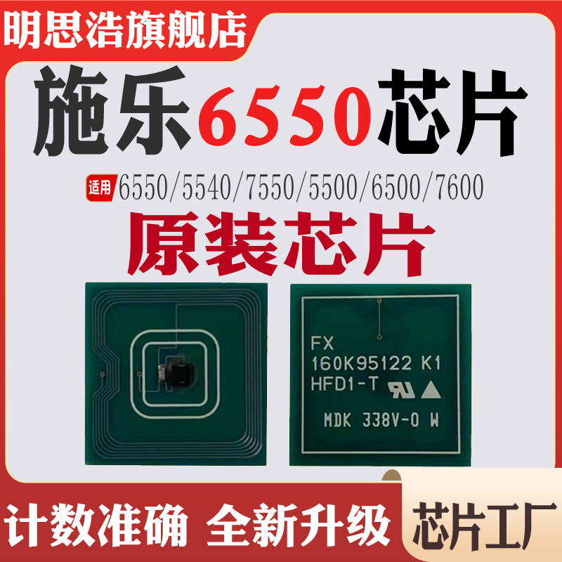 适用施乐C5540硒鼓芯片7550粉盒5500碳粉6500 7600 C6550计数芯片
