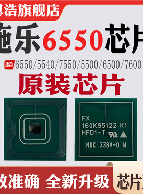 适用施乐C5540硒鼓芯片7550粉盒5500碳粉6500 7600 C6550计数芯片