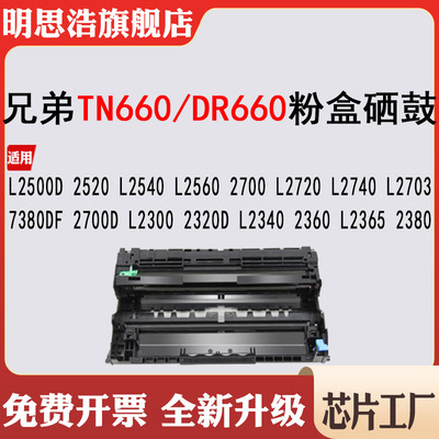 适用兄弟TNDR660硒鼓2360鼓组件