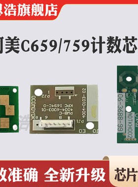 适用柯美C659芯片DV-712感光鼓C759硒鼓芯片 粉盒芯片 碳粉芯片