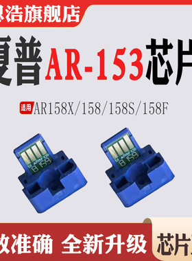 适用夏普AR-153粉盒芯片AR158X墨盒158粉仓158S碳粉158F计数芯片