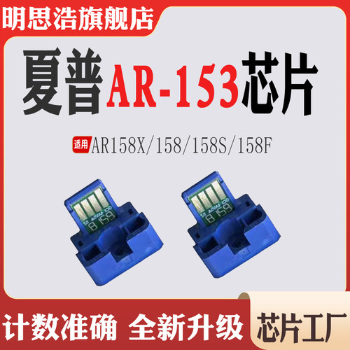 适用夏普AR-153粉盒芯片AR158X墨