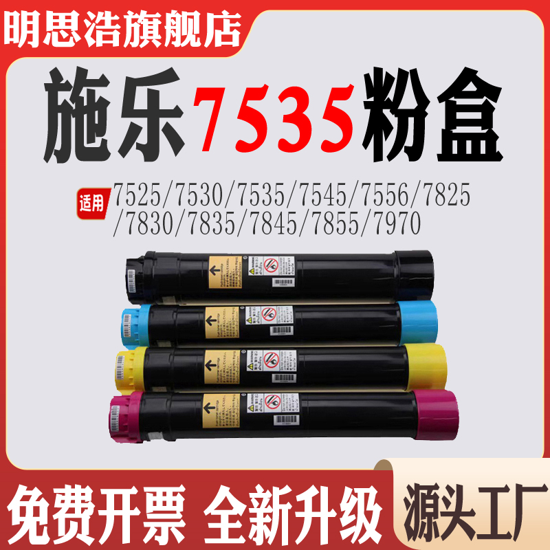 适用施乐7525墨盒753575457556
