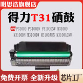 DNW碳粉盒M3100D 适用得力T31墨盒P3100D ADN ADNW硒鼓