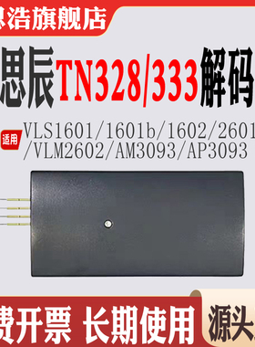 适用立思辰TN328粉盒GA3032dn SP1800 TN333墨盒7029 DR328解码器