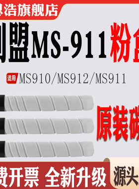 适用利盟MS910粉盒MS912打印机硒鼓MS911墨盒粉仓碳粉感光鼓鼓架