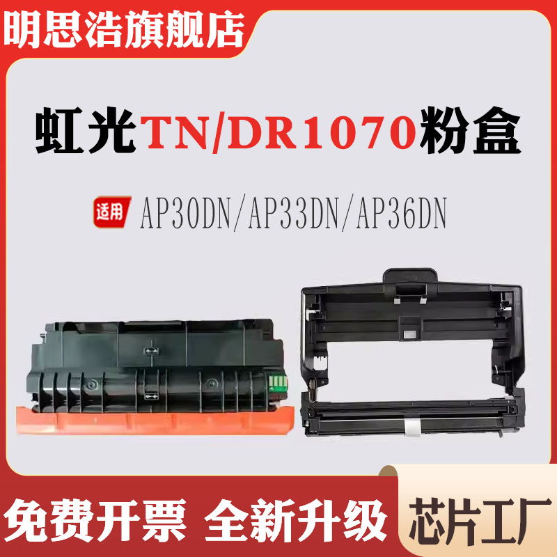 适用虹光DR1070硒鼓AP30DN/AP33D