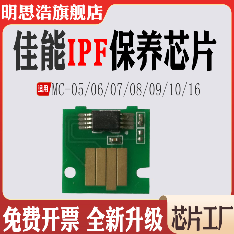 佳能IPF9010保养盒91009110940