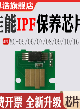 适用佳能765保养盒芯片650计数芯片750 760 701 iPF755废墨盒芯片