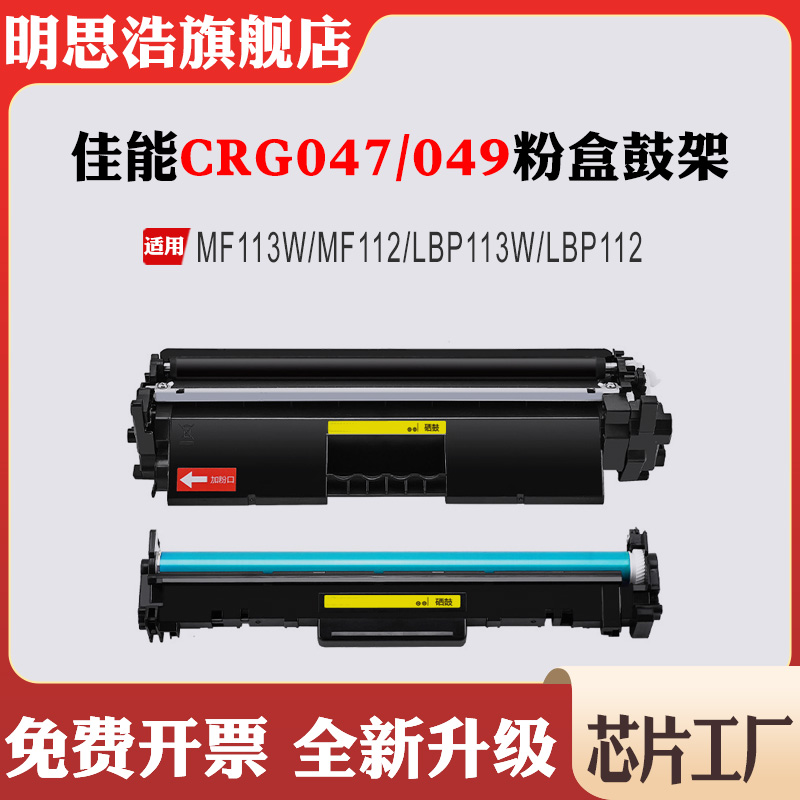 兼容佳能MF113W粉盒CRG047 MF112/LBP113W/LBP112 CRG049硒鼓鼓架