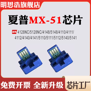 51墨盒4111 5128 4141 4128 4140 4148 適用夏普MX 5148芯片 4112