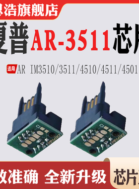适用夏普AR3511粉盒芯片3510墨盒芯片4510 4511T碳粉4501计数芯片