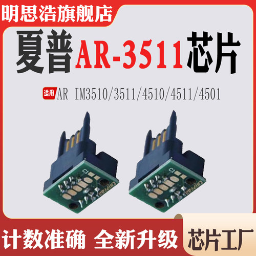 适用夏普AR3511粉盒芯片3510墨盒