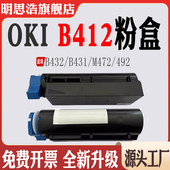 适用OKI B412粉盒 472碳粉盒B492粉仓 B432墨粉盒 B431打印机粉筒