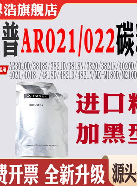 适用夏普AR021 3020 3818 3821 3820 4020 4018 4818 4821 AR022