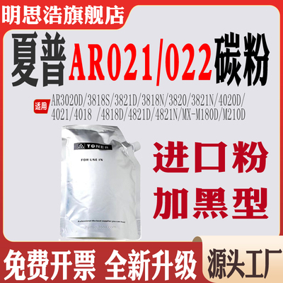 适用夏普AR021 3020 3818 3820 3821 4020 4018 4818 4821 AR022