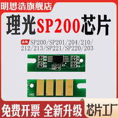 适用理光SP200粉盒201硒鼓204 210 212 213 SP221 SP220 203芯片