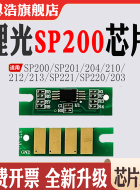 适用理光SP200粉盒201硒鼓204 210 212 213 SP221 SP220 203芯片