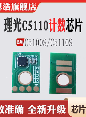 适用理光C5100S墨粉盒芯片打印机碳粉C5110S粉盒芯片清零计数芯片