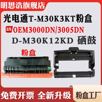 兼容光电通T-M30K3KT墨盒OEM3000