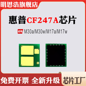 兼容惠普CF247A硒鼓芯片M30a M30w粉盒M17a M17w打印机计数芯片