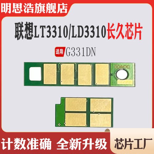 适用联想LT3310粉盒芯片G331DN墨