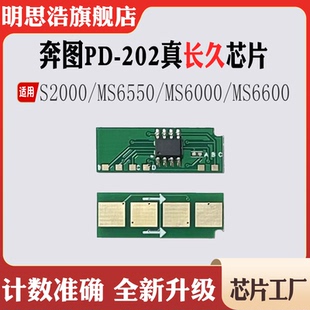 6600粉盒硒鼓芯片 适用奔图PD202计数芯片MS2000墨盒6000碳粉6550