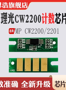 适用理光MP CW2201SP废墨盒芯片MPC CW2200保养芯片墨盒计数芯片