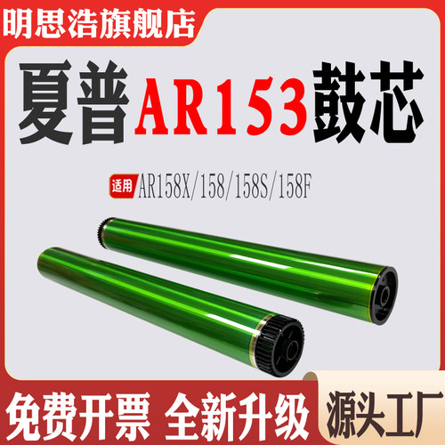 适用夏普AR158单鼓158感光鼓组