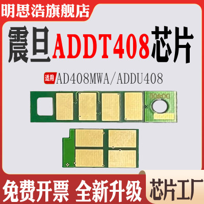 适用震旦AD408MWA墨盒计数芯片 ADDU408硒鼓芯片 ADDT408粉盒芯片