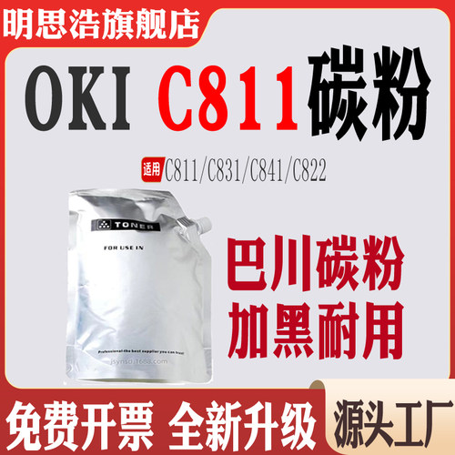 适用OKIC811墨粉盒粉仓C831巴川