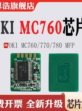 适用OKI MC760墨盒芯片770粉盒芯片780MFP打印机碳粉计数芯片清零
