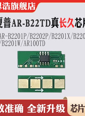 适用夏普AR100芯片B2201P B2202墨盒AR-B22TD粉盒硒鼓计数芯片