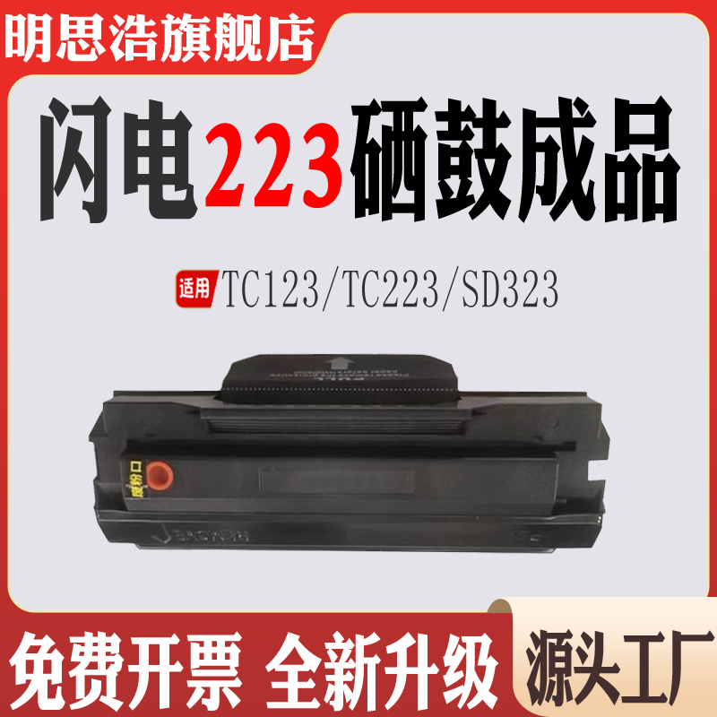 适用中航闪电TC123墨粉盒TC223