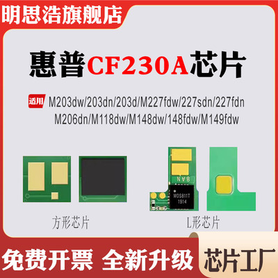 适用惠普CF230A粉盒M148dwM206