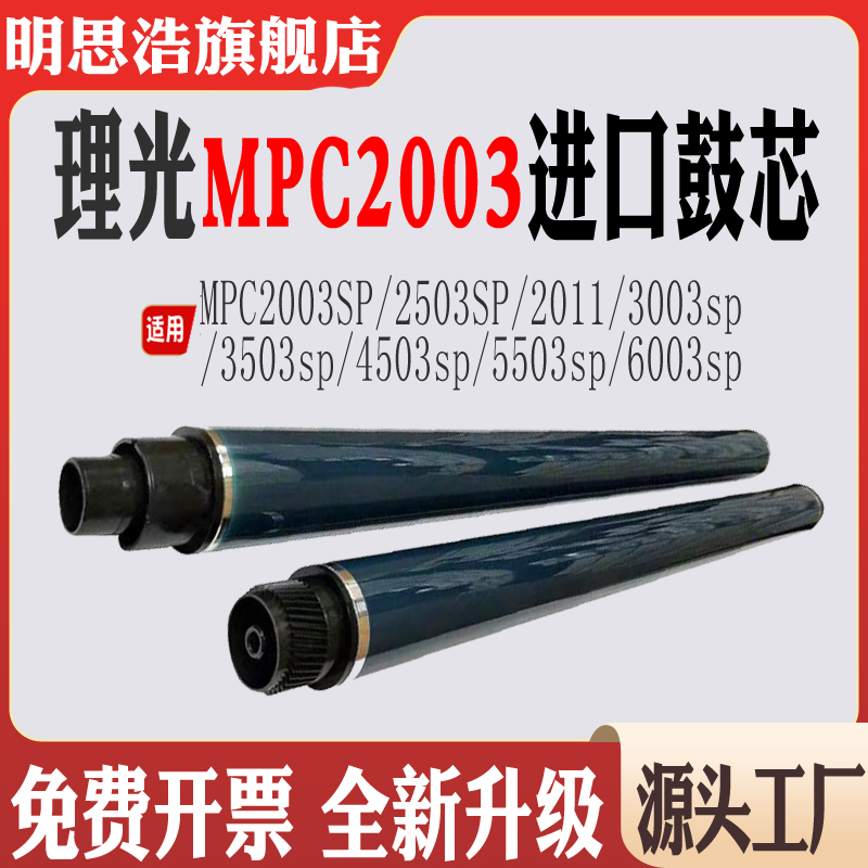 适用理光MPC2503单鼓2003鼓芯450