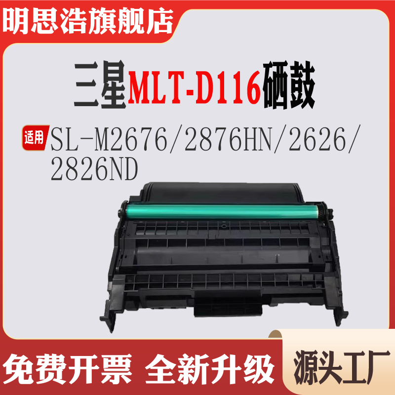适用三星116粉盒MLT-D116L硒鼓M2876HN M2626D M2675F M2676N墨盒
