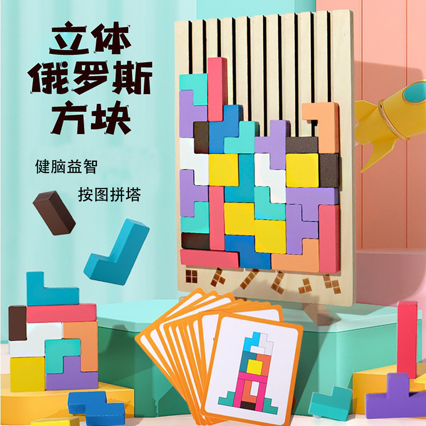 养老院玩具3d立体俄罗斯方块老年人益智预防痴呆玩具室内消遣解闷