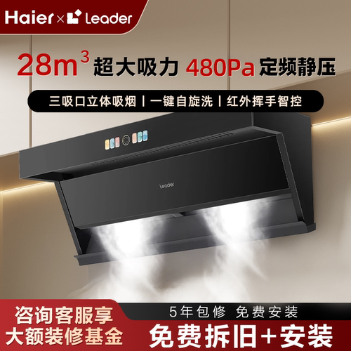 统帅28m³性价比厨房家用大吸力油烟机猛火灶定时灶联动灶海尔