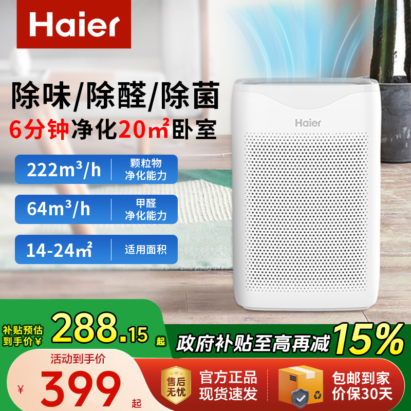 海爾空氣凈化器寵物除臭吸除甲醛