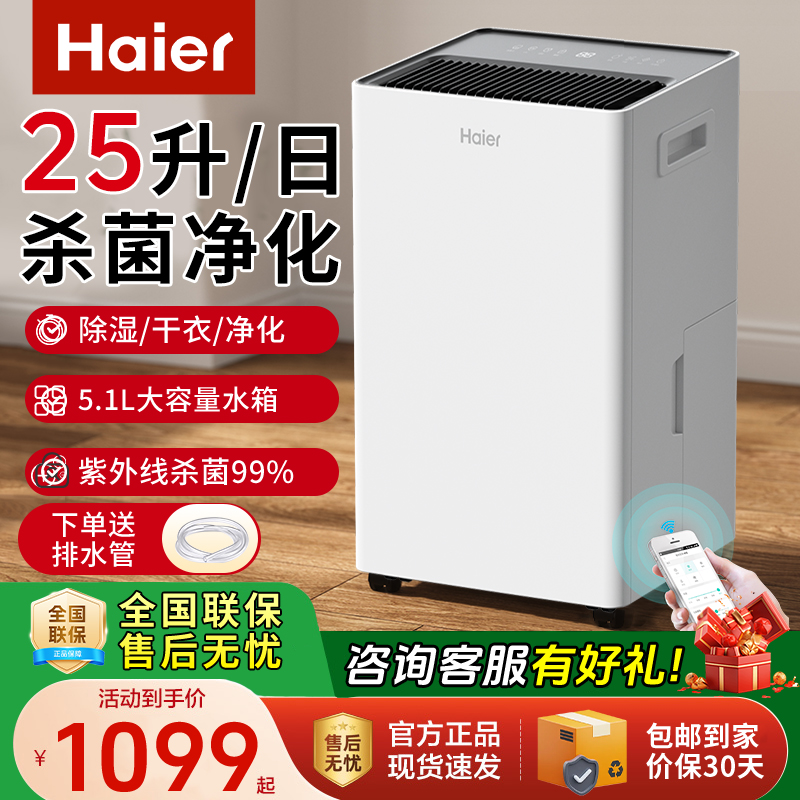 海尔防潮除湿净化杀菌25升干燥机