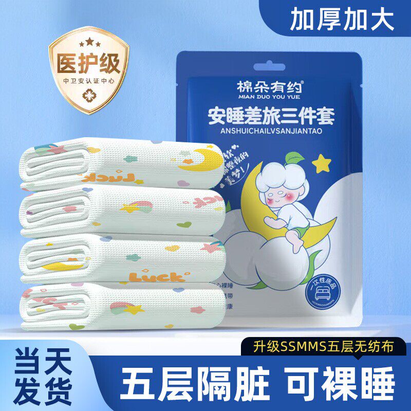 一次性床单被罩四件套三件套出差旅行住酒店被套枕套便携酒店隔脏