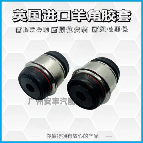 适用路虎发现神行捷豹XFXEL揽胜运动星脉极光单独胶套羊角衬套