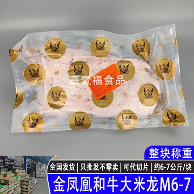 澳洲和牛金凤凰203厂大米龙M6-7谷饲雪花原切牛排西餐烤肉涮火锅