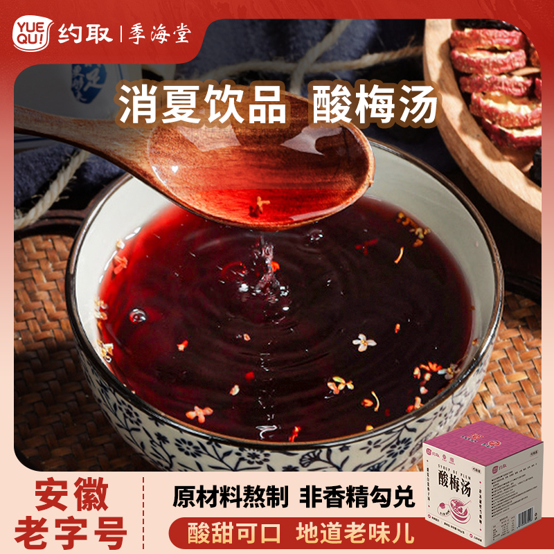 约取酸梅汤自制原材料包乌梅汁饮料古法煮茶料包冲饮泡凉茶包盒装