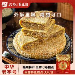 聚春园福州礼饼福州特产三坊七巷椒盐礼饼老福州传统点心伴手礼