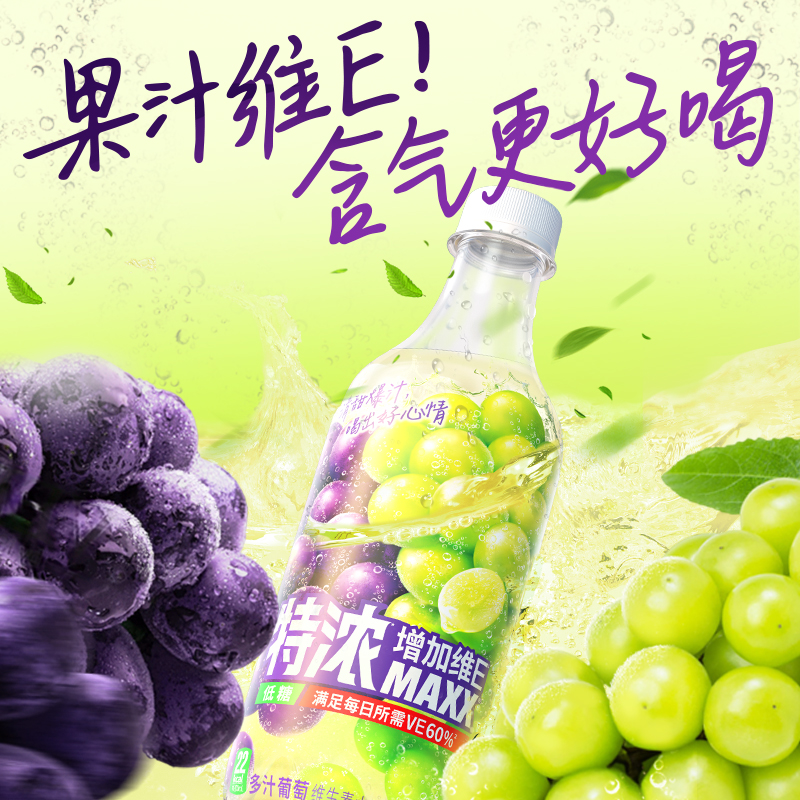 【直播专属2】MAXX 特浓柠檬柚子树莓桃桃多汁葡萄 果汁碳酸饮料