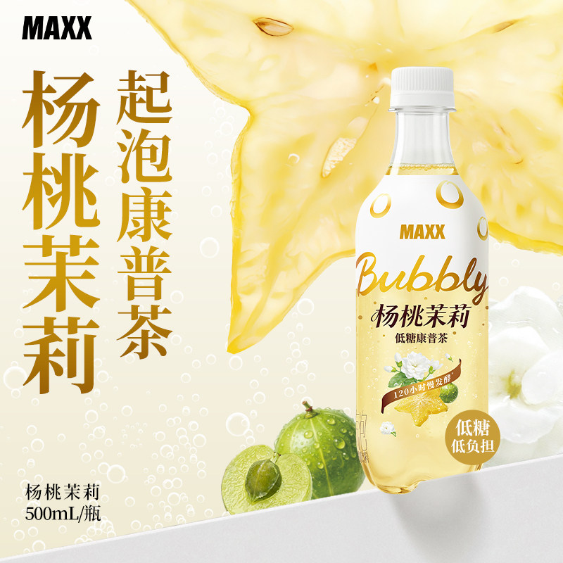 【蜜蜂零食节】MAXX 杨桃茉莉低糖康普茶碳酸茶饮料 500ml*15瓶