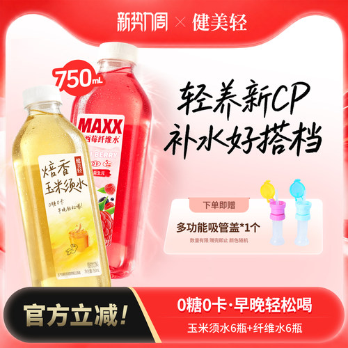 MAXX植物饮料多口味组合
