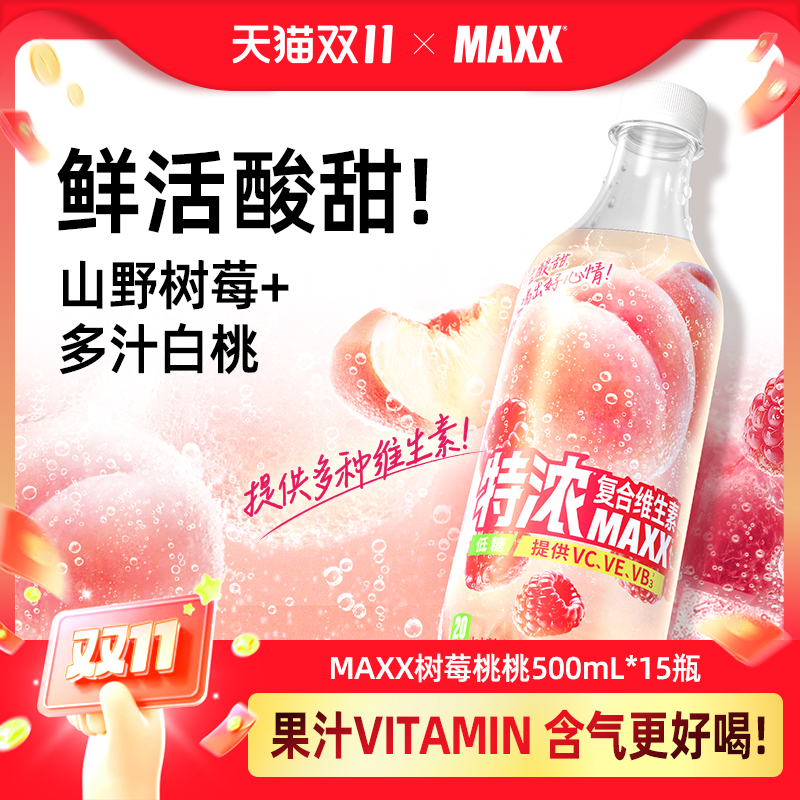MAXX树莓桃桃果汁500ml*15瓶